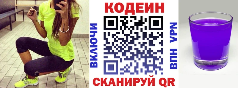 Codein напиток Lean (лин)  Льгов 